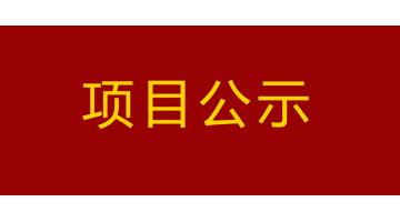 南寧市城市內河黑臭水體治理工程--PPP項目鳳凰江二次公示